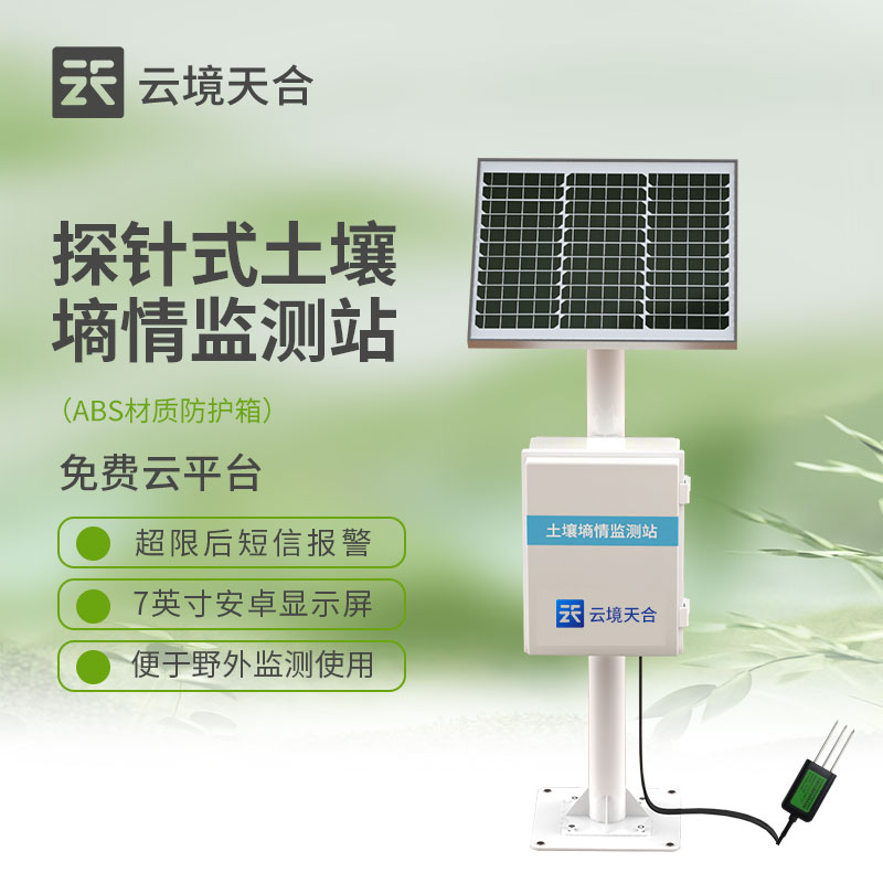 智能土壤墑情監測儀管用嗎